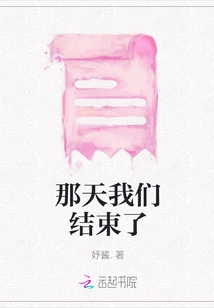 We Finished That Day