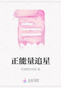 Positive Energy Chasing Stars