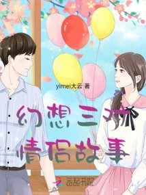 Fantasy Story of Three Couples