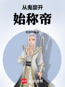 Become Emperor from a Ghost Baby