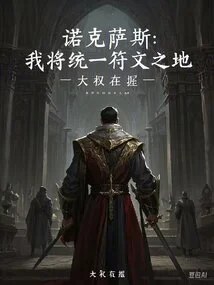 Noxus: I Will Unite Runeterra