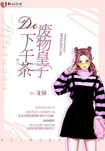 Afternoon Tea for the Waste Prince