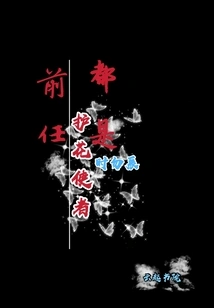 My Ex is a Flower Protector