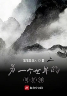 Onmyoji from Another World