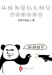 Beginning to Imitate the Heavens after Becoming Brother Kame Sennin