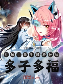 Dou Po: Reborn Soul Palace Protector, Many Children, Many Blessings