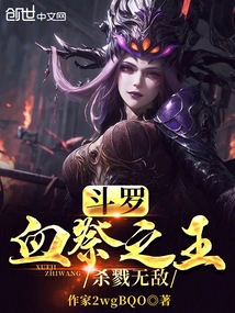 Douluo: King of Blood Sacrifice, Invincible in Killing!