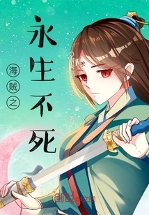 Pirates of Immortality