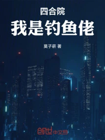 Siheyuan: I Am a Fisherman