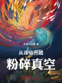 Starting from Zhu Xian, Shattering the Vacuum