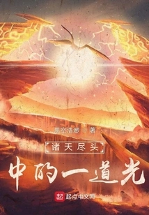 A Light at the End of the Heavens