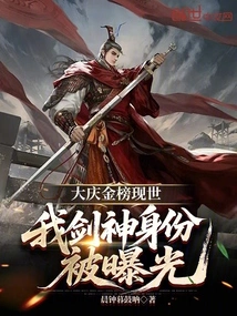 The Daqing Gold List is Now Available, and My Identity as the Sword God Has Been Exposed