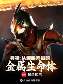 Ultra: Metal Life Form Starting from Noah