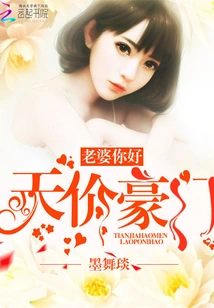 Sky-high-priced Wealthy Family: Hello, Wife