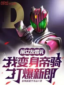 At My Ex-girlfriend's Wedding, I Transformed into an Imperial Knight and Beat up the Groom