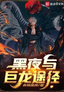 Path of Night and Dragon