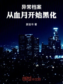 Abnormal Files: Blackening from the Blood Moon