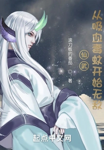 Xianwu: Invincible Starting from Blood-sucking Poisonous Mosquitoes