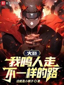 Hokage, I, Naruto, Take a Different Path