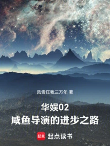 China Entertainment 02: Director Xianyu's Path to Progress