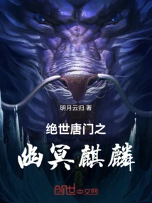 The Peerless Tang Sect's Netherworld Kirin