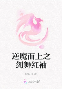 Sword Dance with Red Sleeves Against the Devil