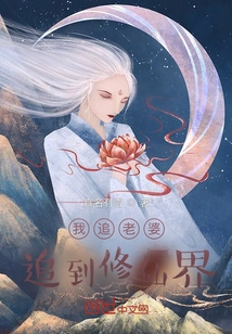 I Chased My Wife to the World of Immortality