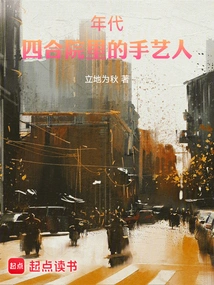 Era: Craftsmen in the Siheyuan