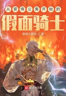 Kamen Rider Starts from the Apartment