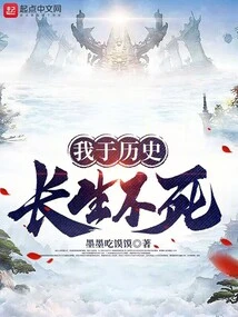 I Am in History and Will Live Forever