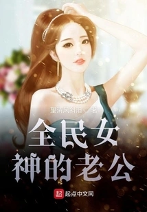 The Husband of the National Goddess