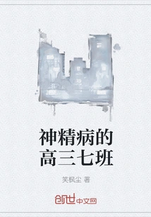 Psychiatric High School Class 7