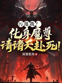 Slander Me? Incarnate as a Demon and Invite All Heavens to Die!