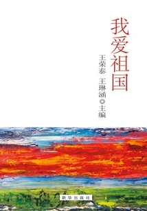 I Love the Motherland