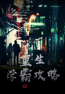 Reborn Scholar Strategy System