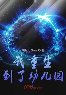 I Was Reborn in Kindergarten