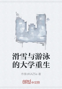 College Rebirth in Skiing and Swimming