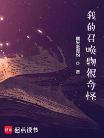 My Summons Are Weird