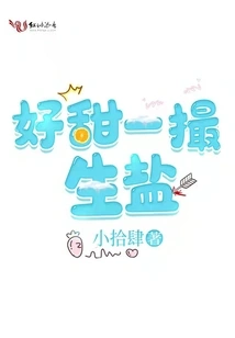 So Sweet a Pinch of Raw Salt