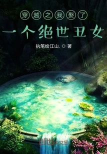 Time Travel: I Married a Peerless Ugly Girl