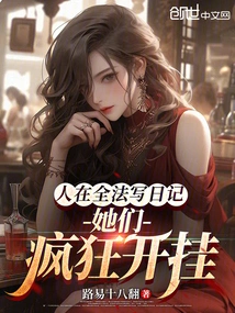 People Are Writing Diaries All over France and They Are Cheating Like Crazy