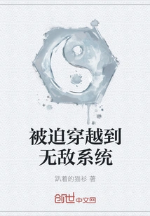 Forced to Travel to the Invincible System