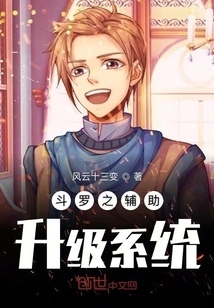 Douluo's Auxiliary Upgrade System