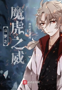 The Power of Douluo's Demonic Tiger