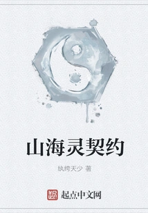 Mountain and Sea Spirit Contract