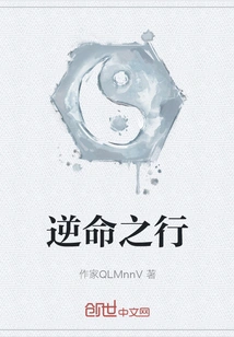 A Journey Against Fate