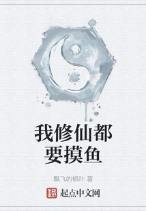 Even If I Am a Cultivator, I Have to Catch Fish