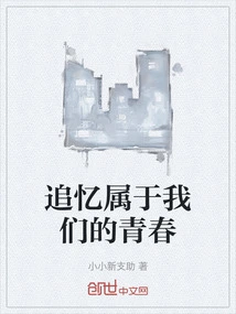 Reminiscing About Our Youth