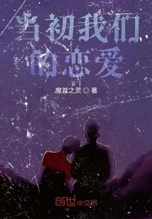 Our Love at the Beginning