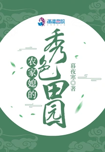 The Beautiful Countryside of a Farmer's Daughter-in-law